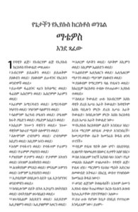 Neues Testament und Psalmen (Amharisch)